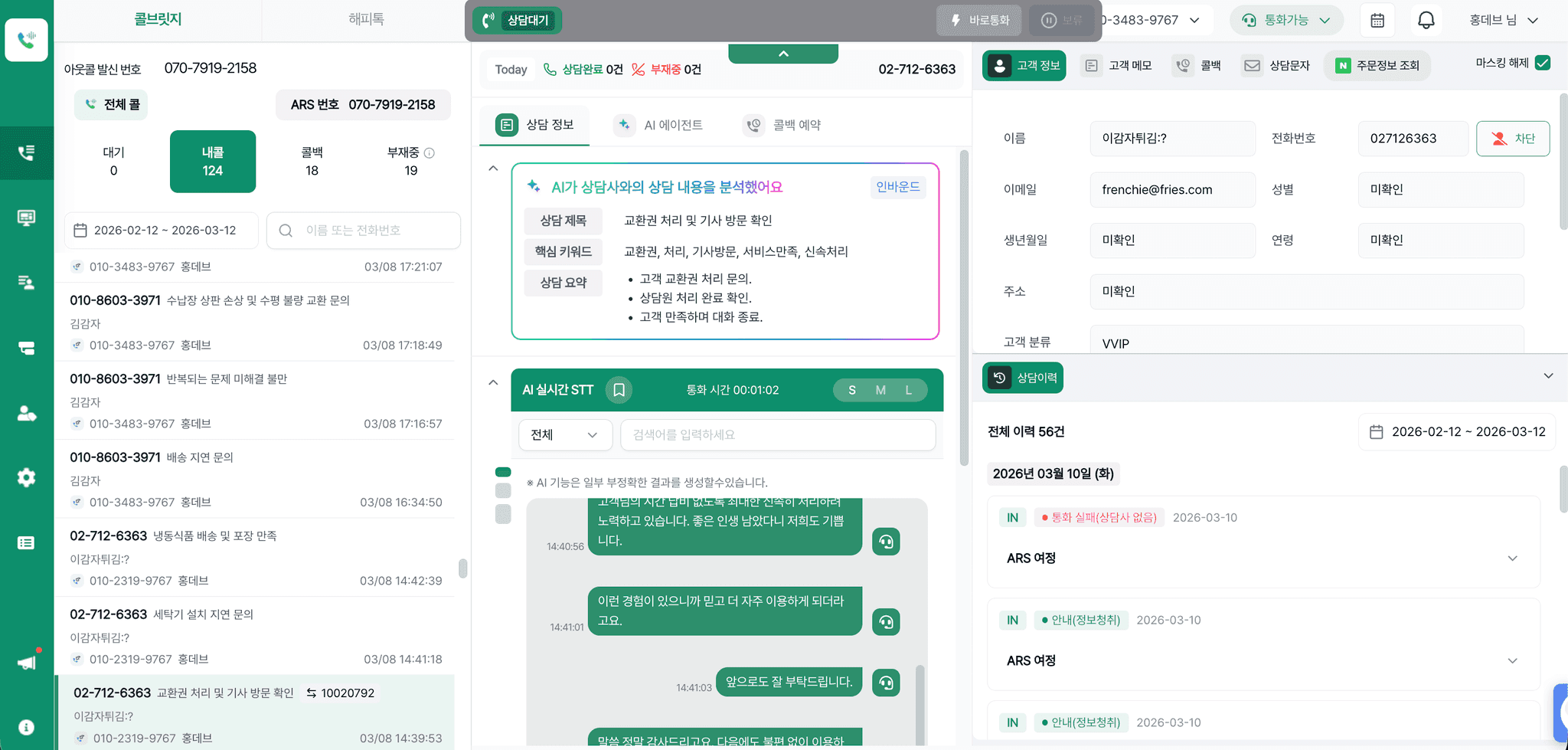 AI 상담사 인터페이스